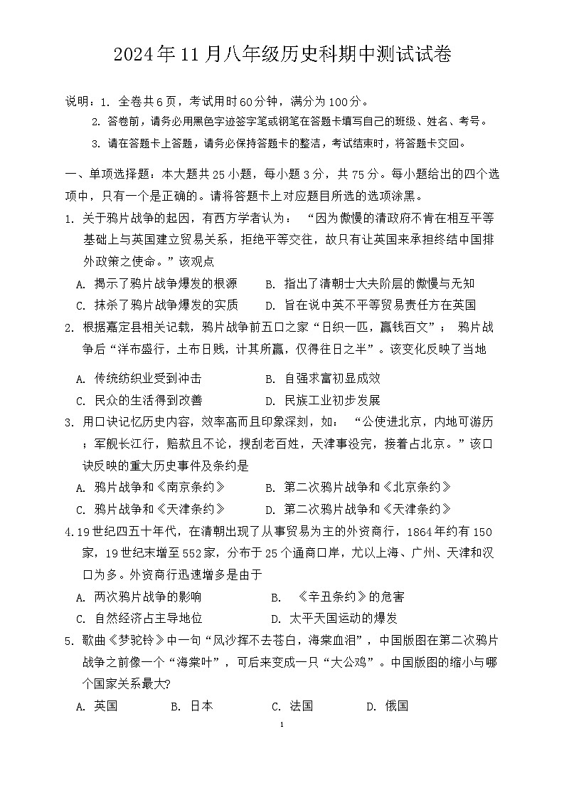 2024-2025中山市共进联盟八年级上期中考试历史试卷第1页