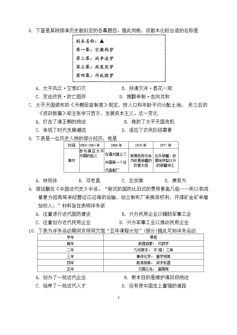 2024-2025中山市共进联盟八年级上期中考试历史试卷第2页