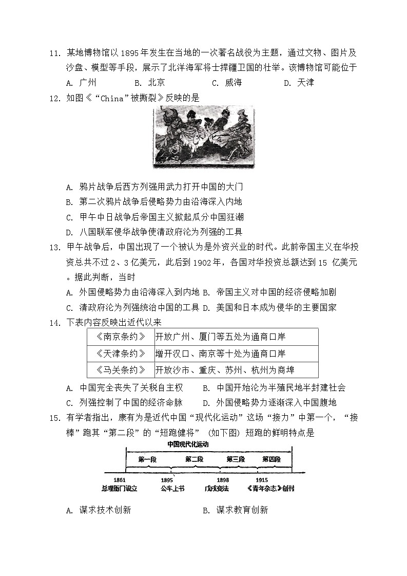 2024-2025中山市共进联盟八年级上期中考试历史试卷第3页