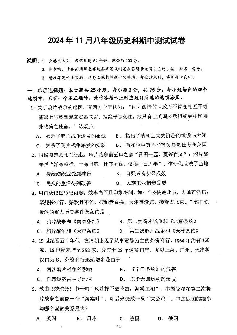 2024-2025中山市共进联盟八年级上期中考试历史试卷第1页