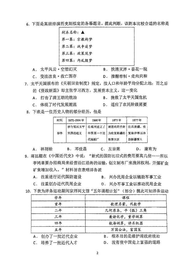 2024-2025中山市共进联盟八年级上期中考试历史试卷第2页