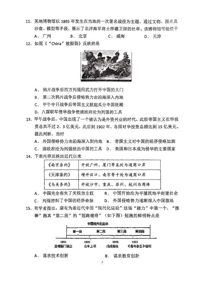 2024-2025中山市共进联盟八年级上期中考试历史试卷第3页