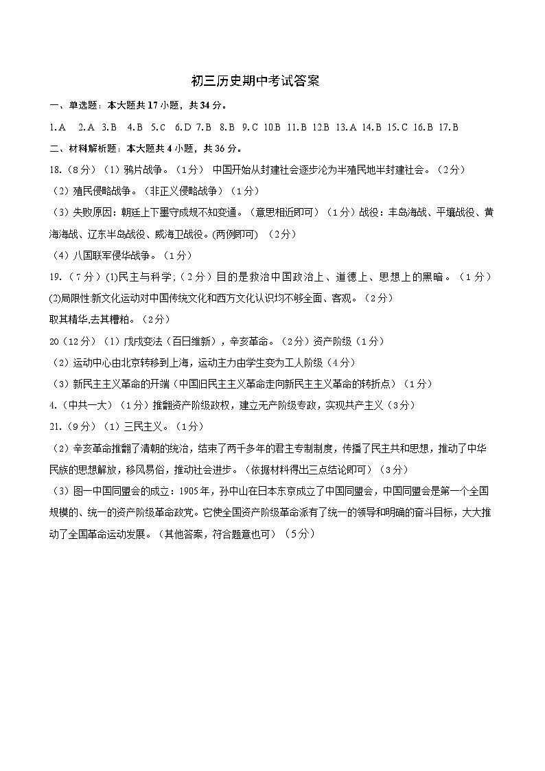 初三历史期中考试答案第1页