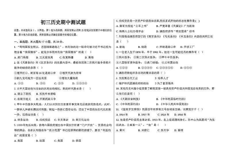 初三历史期中测试题第1页
