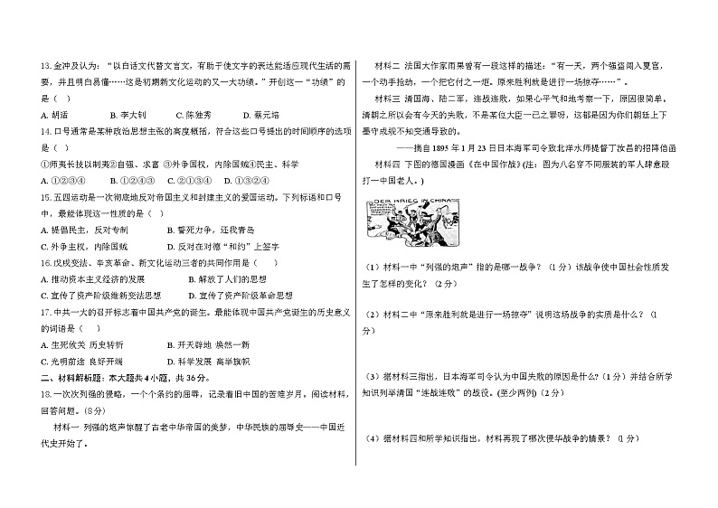 初三历史期中测试题第2页