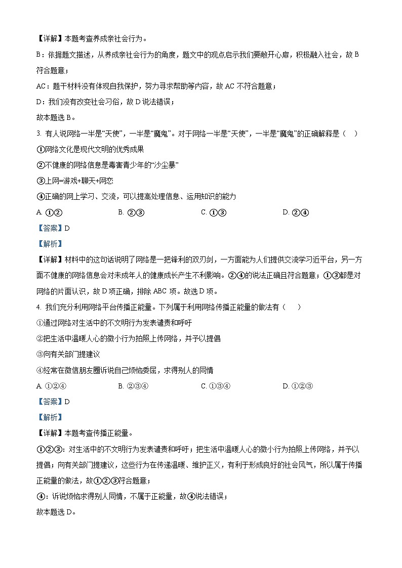 浙江省台州市三门县2022-2023学年八年级上学期期中道法与法治·历史与社会试题（解析版）第2页
