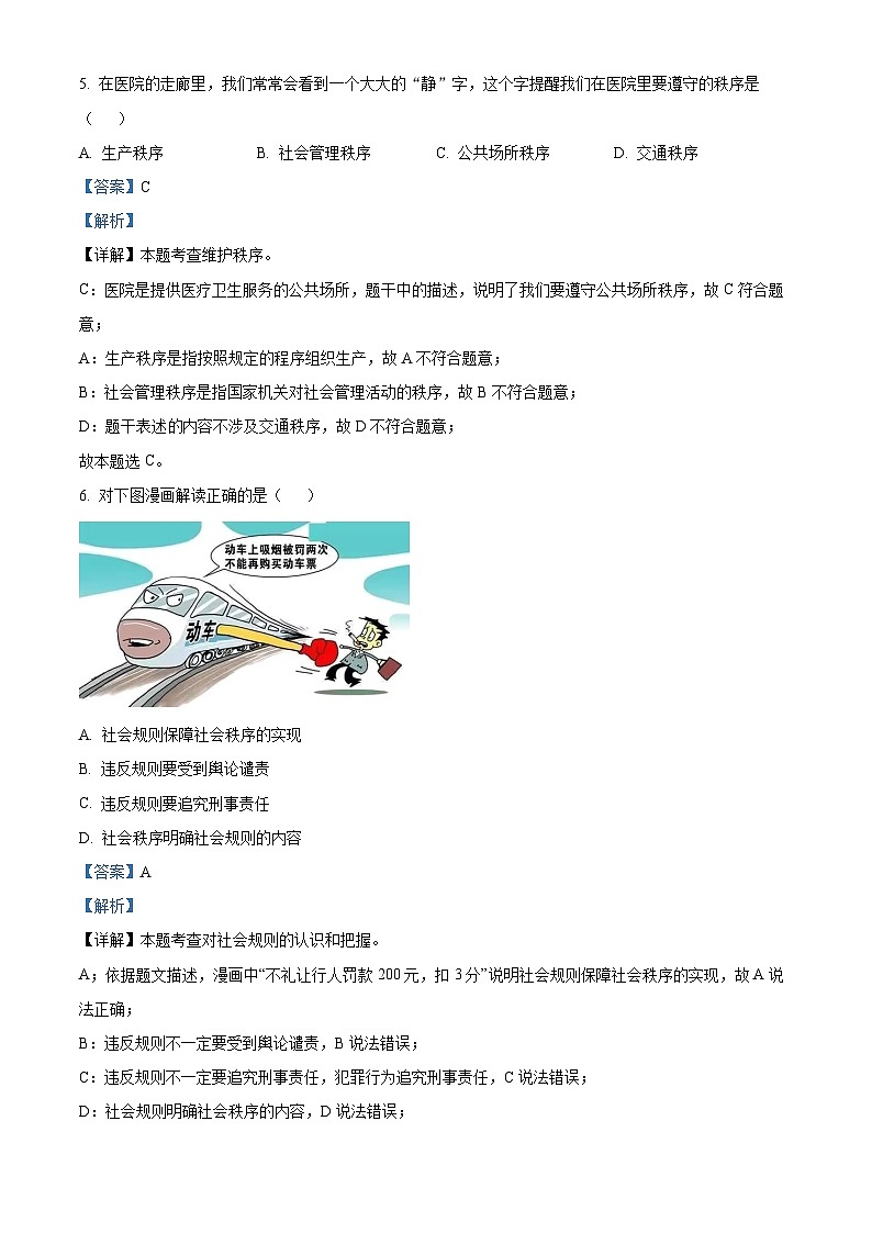 浙江省台州市三门县2022-2023学年八年级上学期期中道法与法治·历史与社会试题（解析版）第3页
