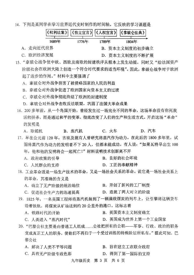 金乡24-25学年度上学期期中九年级历史试题第3页