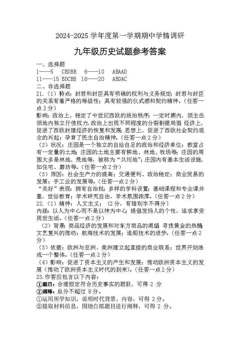 九年级历史试题参考答案Y第1页