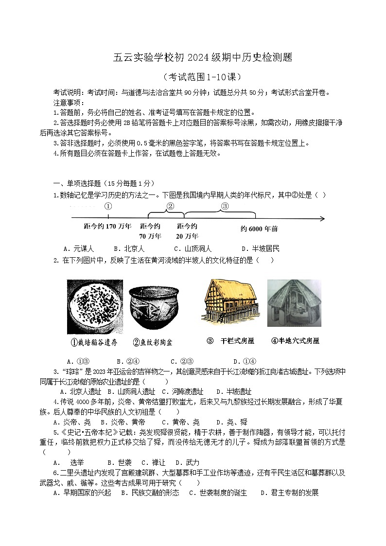 重庆市沙坪坝区五云实验学校2024——2025学年部编版七年级上学期11月期中历史检测题01