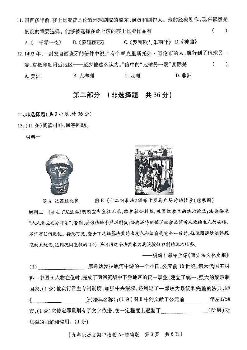 陕西省咸阳市永寿县常宁镇中学2024-2025学年九年级上学期期中检测历史试题第3页
