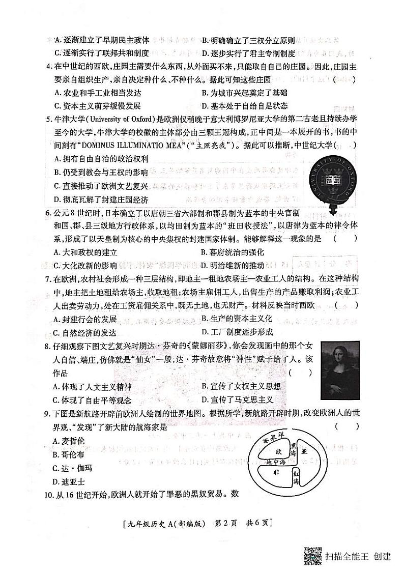 陕西省西安市蓝田县2024-2025学年部编版上学期九年级历史期中质量检测试卷第2页