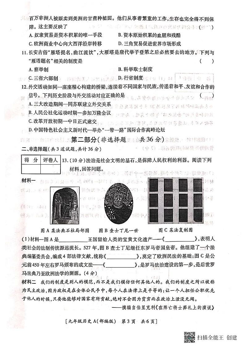 陕西省西安市蓝田县2024-2025学年部编版上学期九年级历史期中质量检测试卷第3页