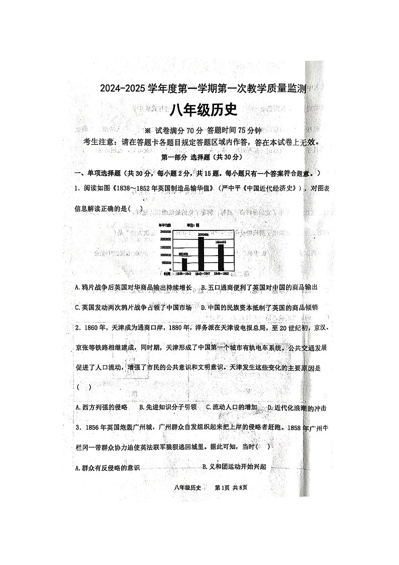 2024-2025上学期辽宁省绥中县八年级历史试卷第1页