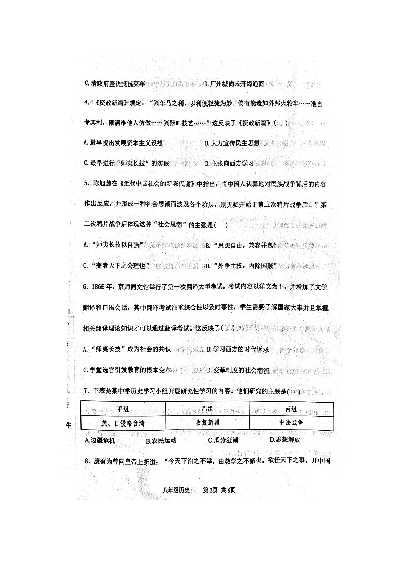 2024-2025上学期辽宁省绥中县八年级历史试卷第2页