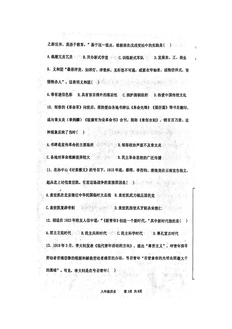 2024-2025上学期辽宁省绥中县八年级历史试卷第3页
