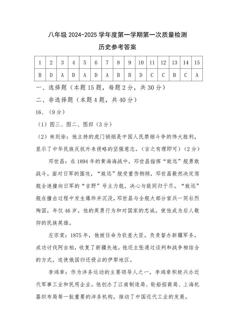 八年级历史参考答案第1页