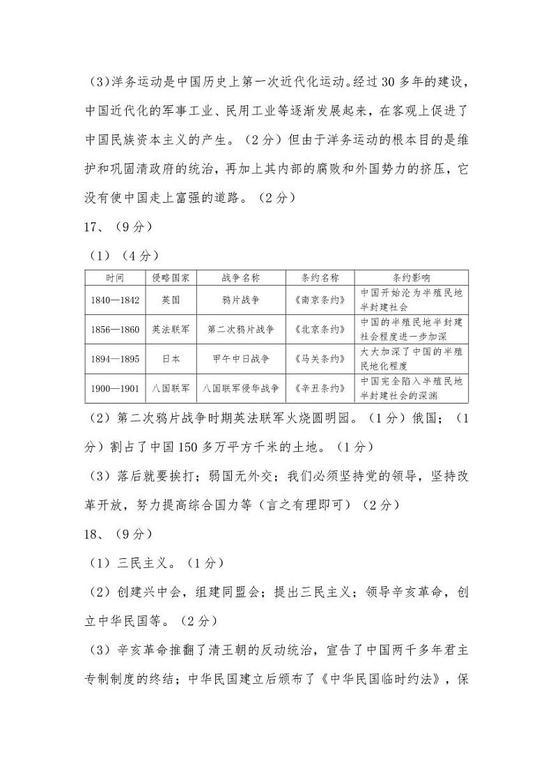 八年级历史参考答案第2页