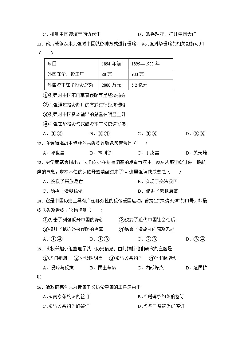 2024-2025上学期八年级历史期中考试试题(1)第3页
