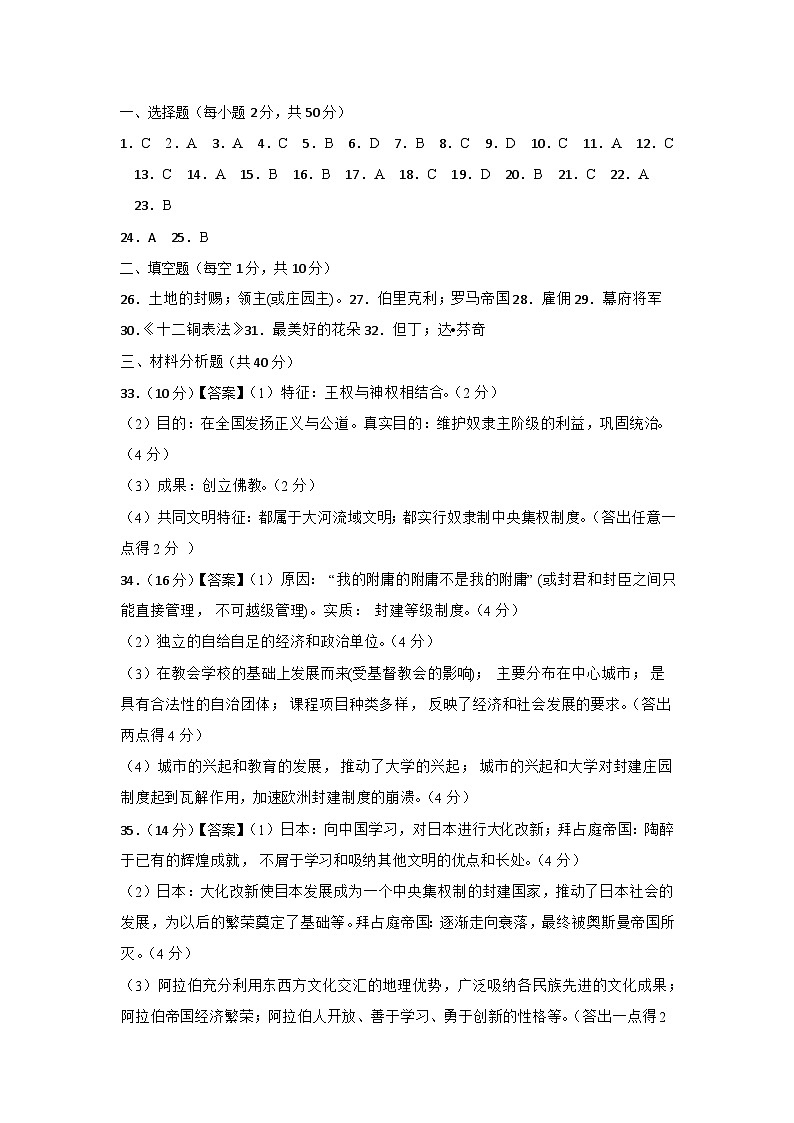 2024-2025上学期九年级历史期中考试答案(3)第1页