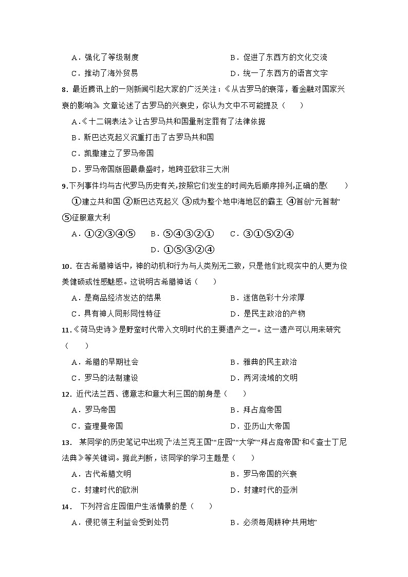 2024-2025上学期九年级历史期中试题第2页