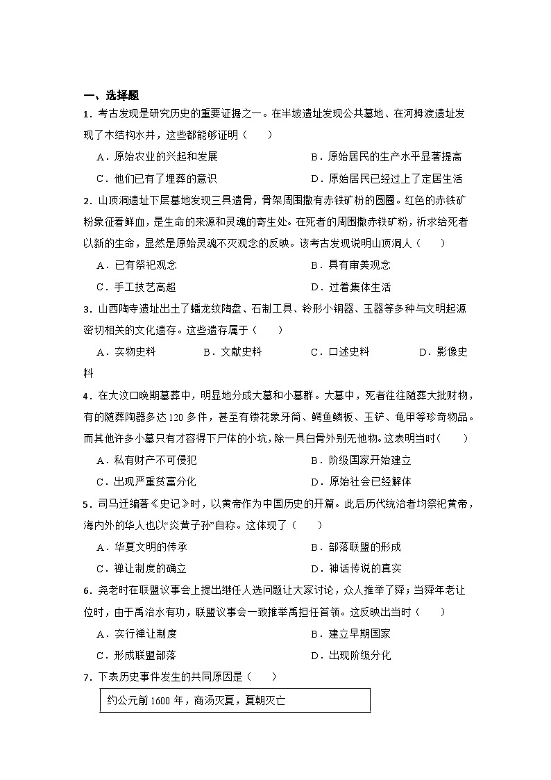 2024-2025上学期七年级历史期中考试试题(1)第1页