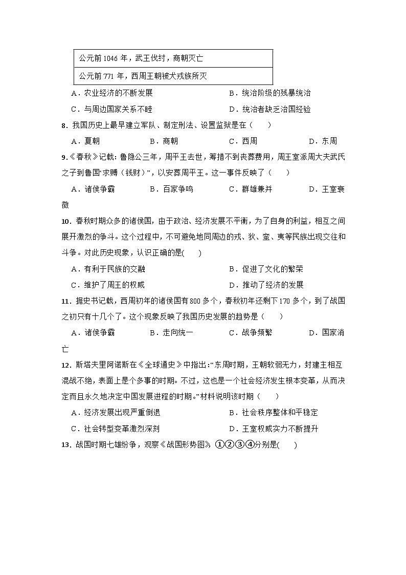2024-2025上学期七年级历史期中考试试题(1)第2页
