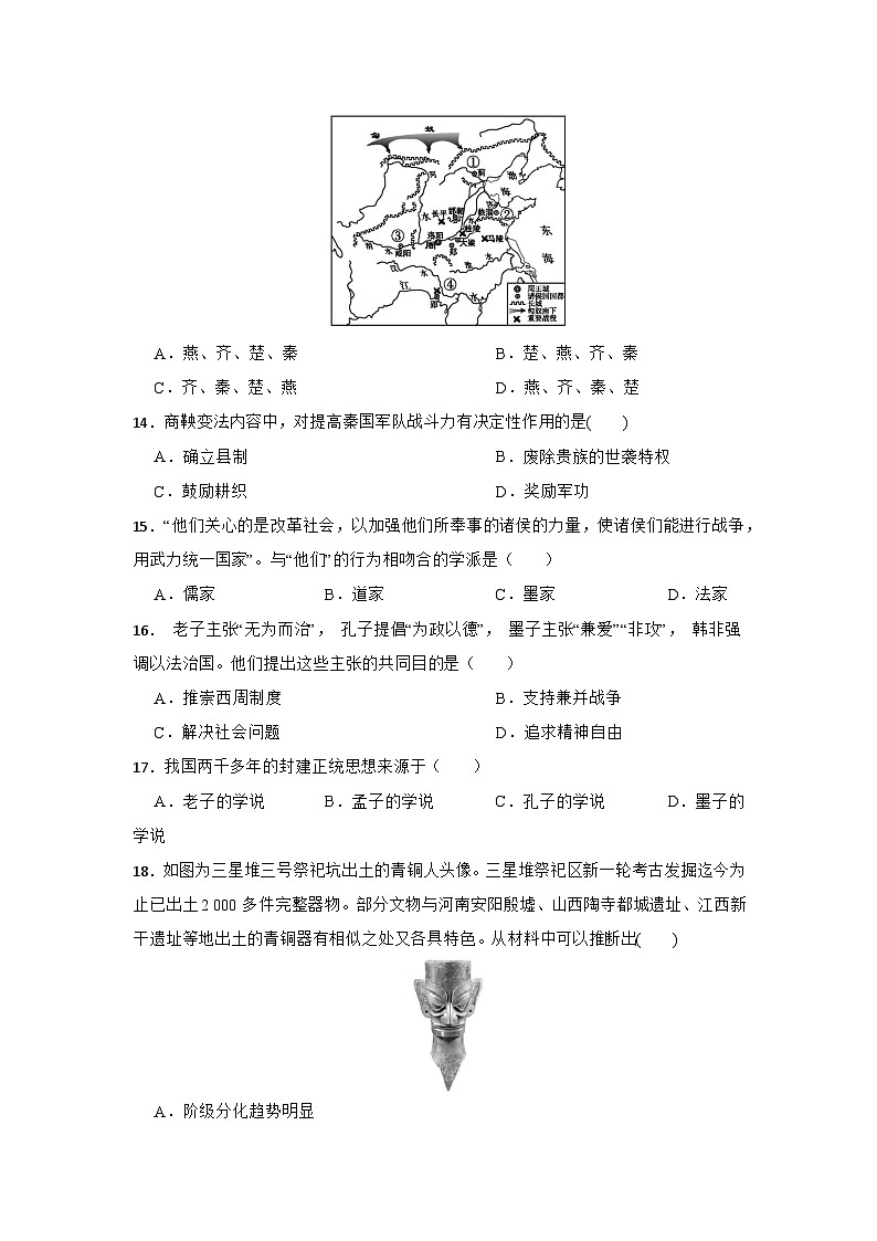 2024-2025上学期七年级历史期中考试试题(1)第3页