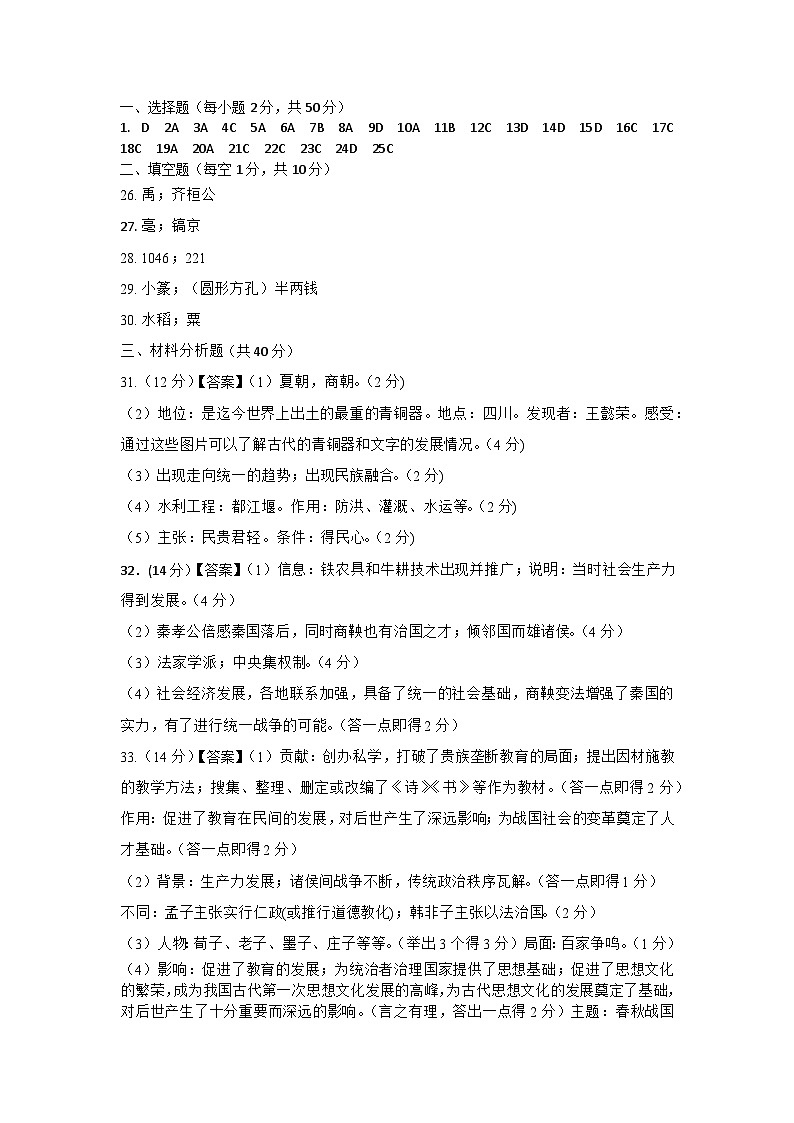 2024-2025上学期七年级历史期中考试答案第1页