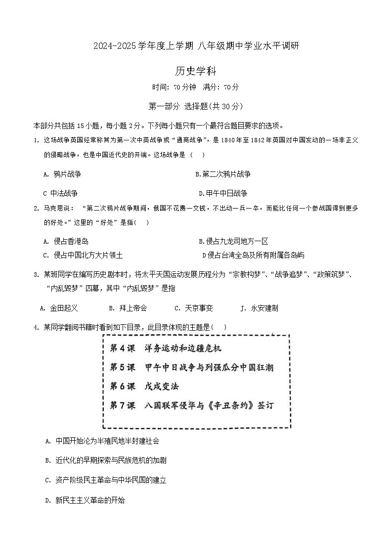 辽宁省沈阳市虹桥初级中学2024-2025学年部编版八年级历史上学期期中测试卷第1页