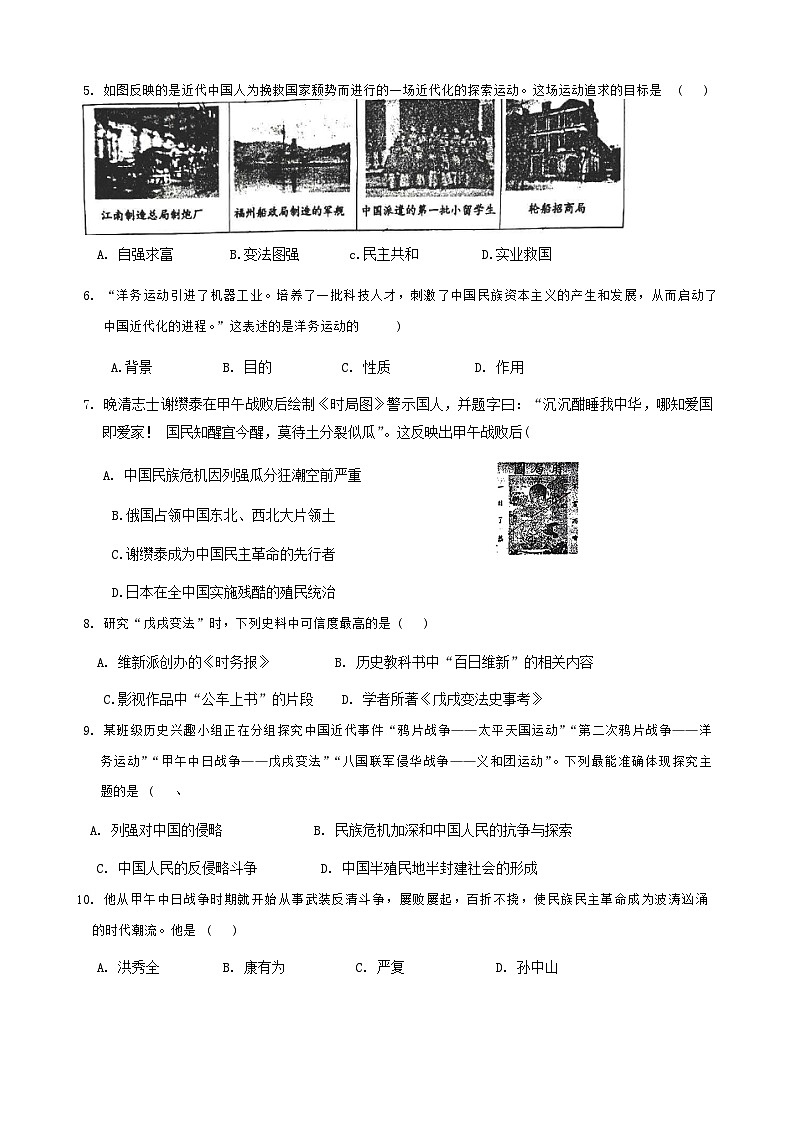 辽宁省沈阳市虹桥初级中学2024-2025学年部编版八年级历史上学期期中测试卷第2页