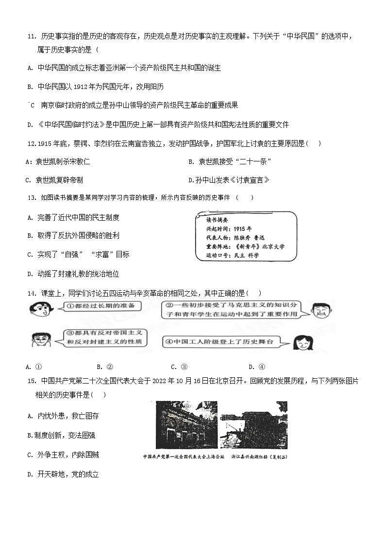 辽宁省沈阳市虹桥初级中学2024-2025学年部编版八年级历史上学期期中测试卷第3页