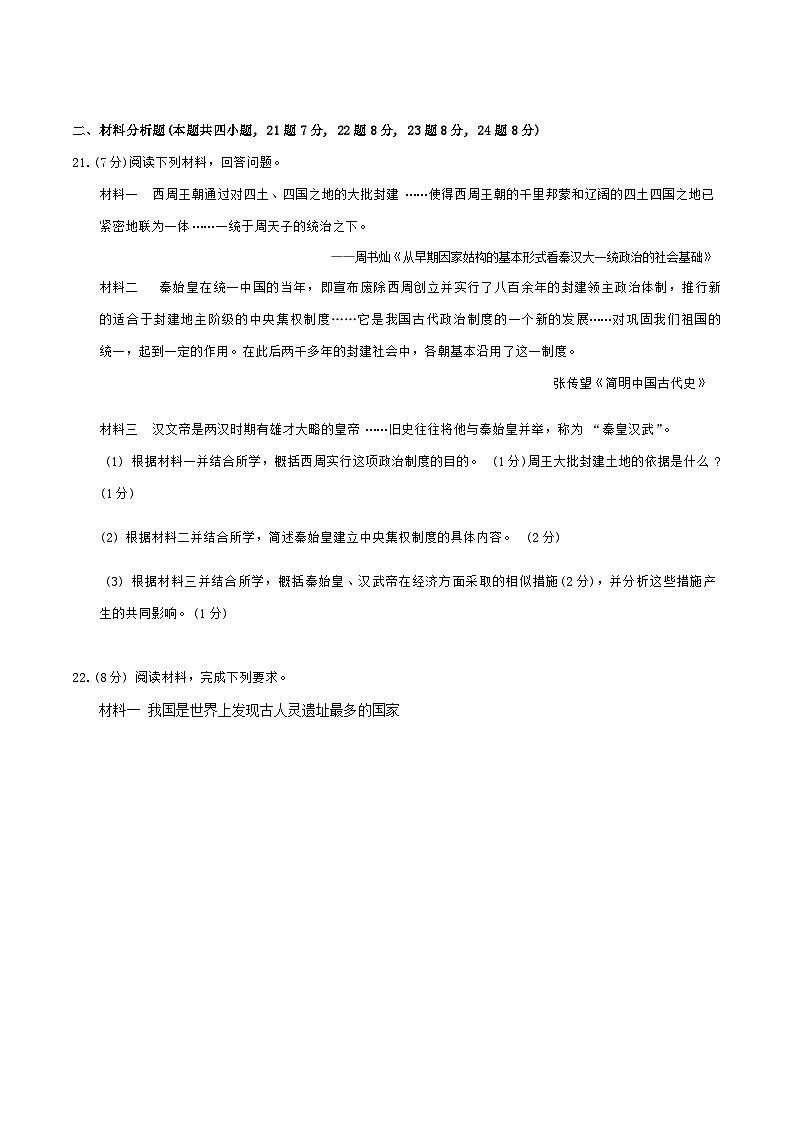 辽宁省丹东市多校联考2024-2025学年部编版七年级历史上学期11月期中考试题第3页
