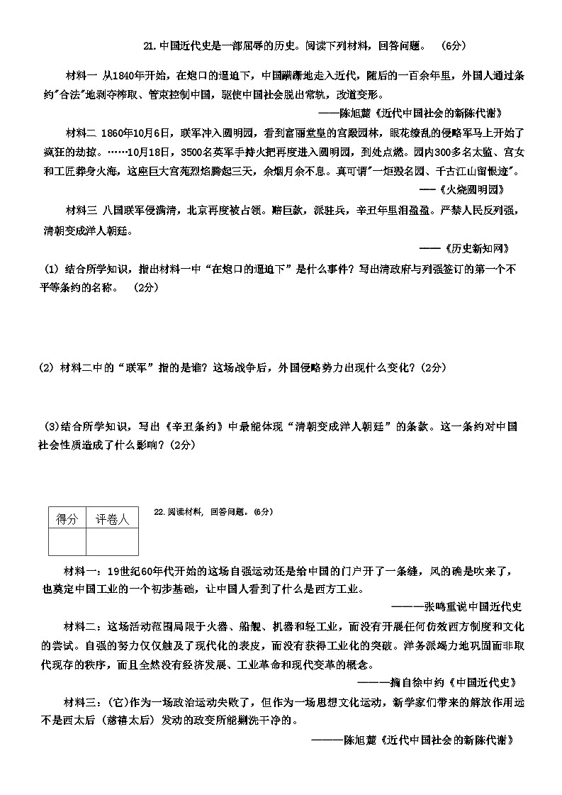 河南省信阳市淮滨县2024-2025学年部编版八年级上学期期中阶段性综合练习历史试题第3页