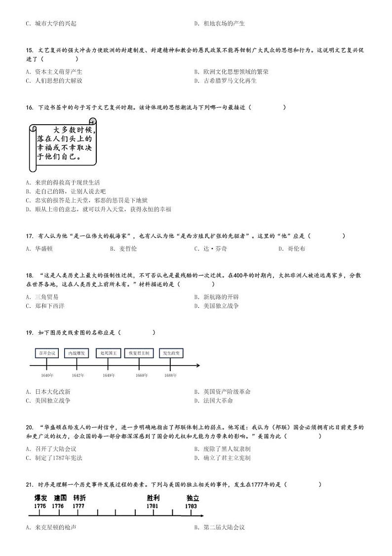 2024～2025学年北京西城区北京育才学校初三(上)期中历史试卷[原题+解析]第3页