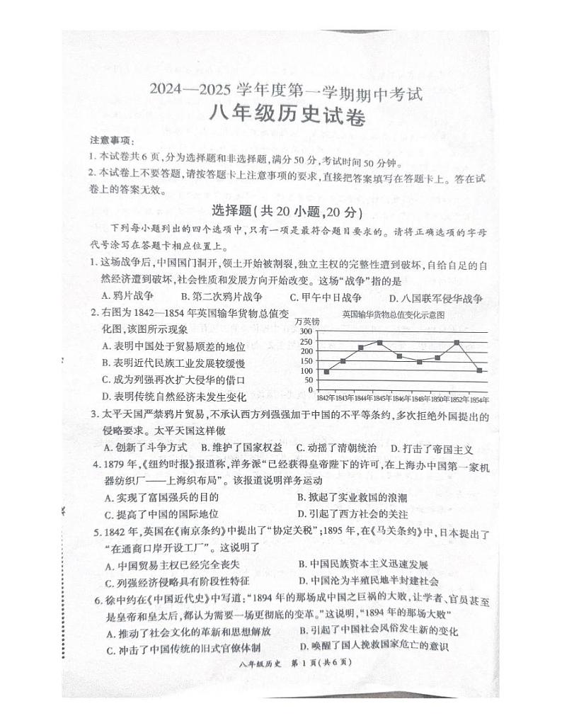 八年级历史试卷第1页