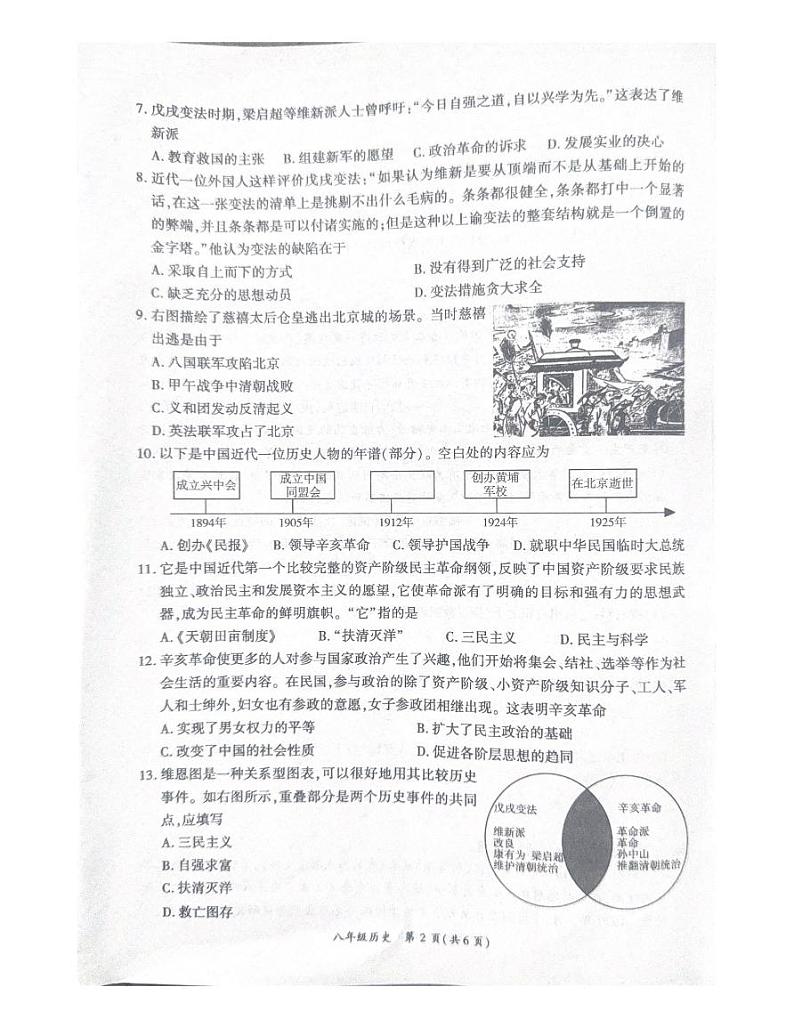 八年级历史试卷第2页