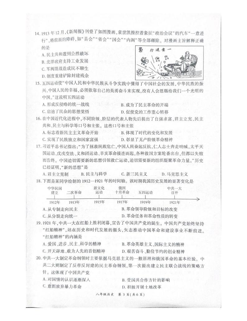 八年级历史试卷第3页