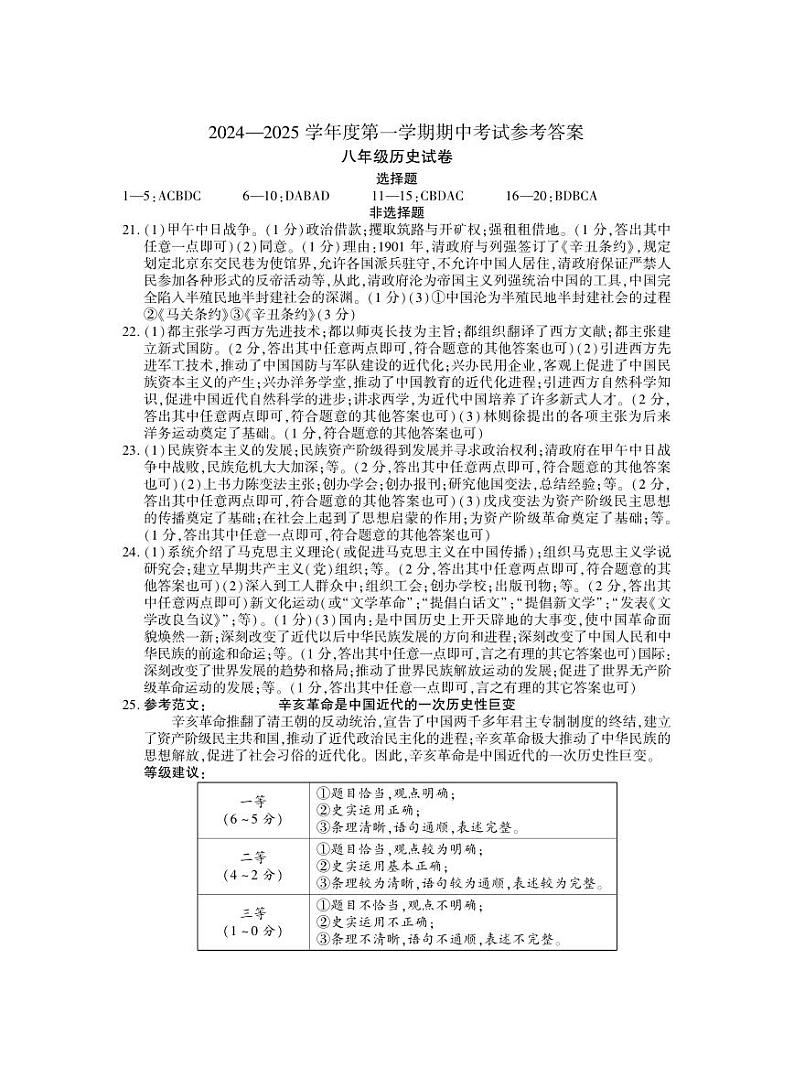 2024秋期中八年级历史答案第1页