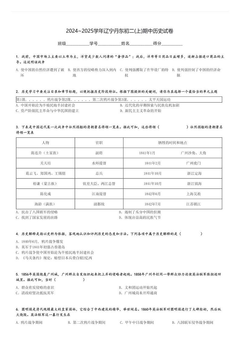 2024～2025学年辽宁丹东初二(上)期中历史试卷[原题+解析]第1页