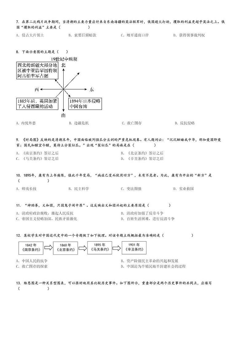 2024～2025学年辽宁丹东初二(上)期中历史试卷[原题+解析]第2页