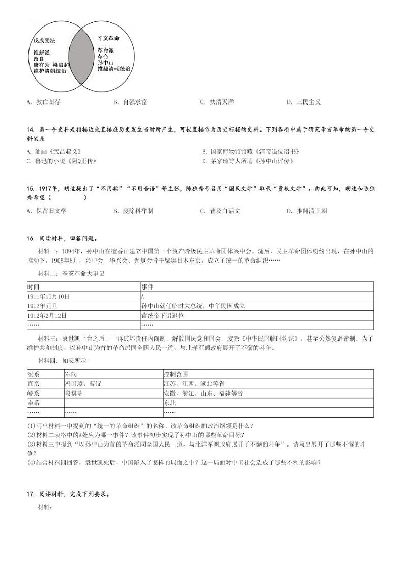 2024～2025学年辽宁丹东初二(上)期中历史试卷[原题+解析]第3页