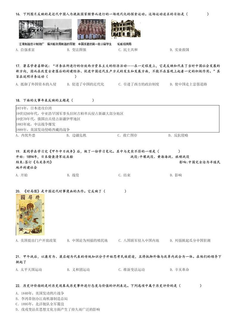 2024～2025学年云南昆明初二(上)月考历史试卷(第一次)[原题+解析]第3页