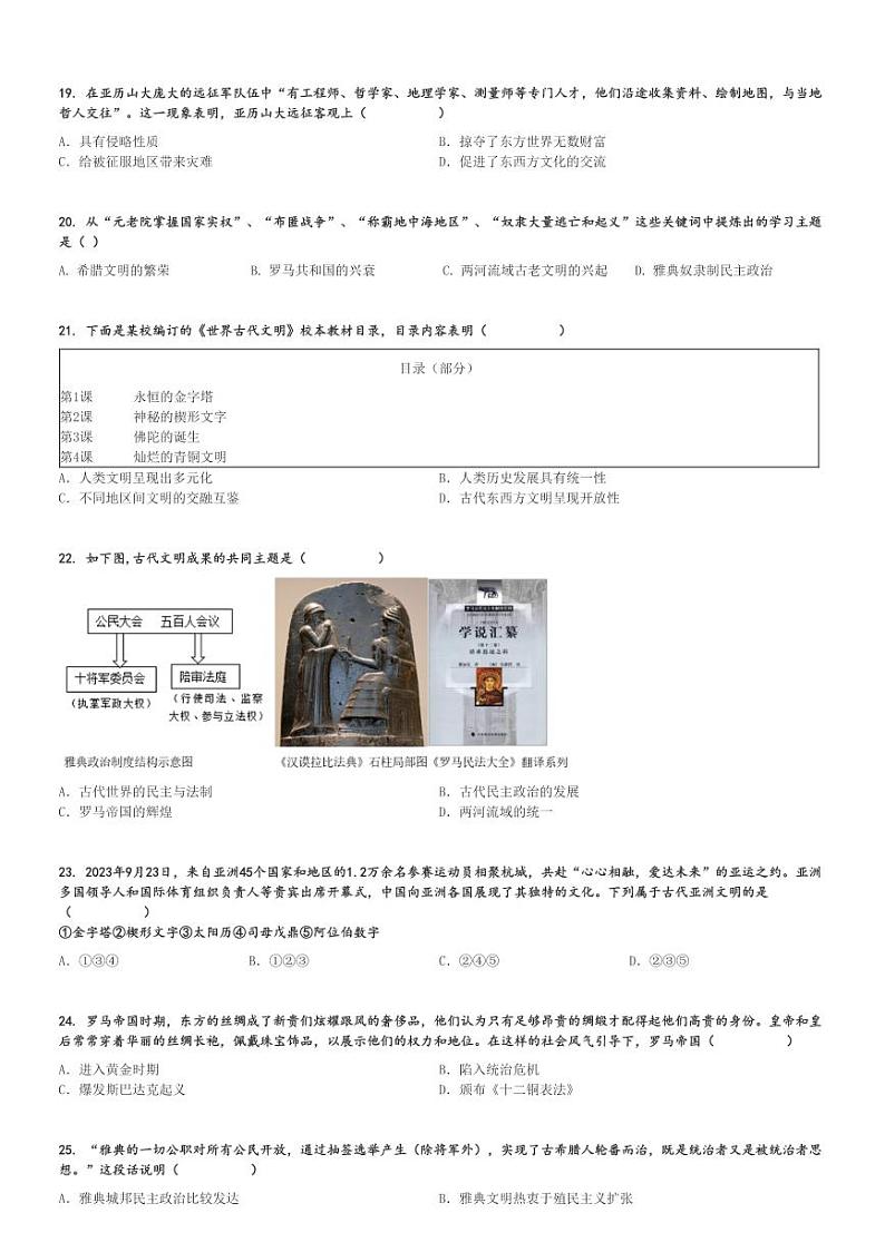 2024～2025学年天津津南区天津市小站第一中学初三(上)期中历史试卷[原题+解析]第3页