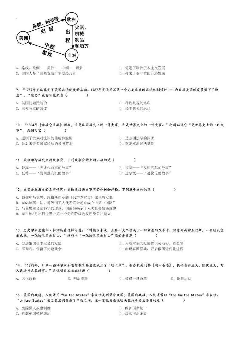 2024～2025学年江苏泰州泰兴市初三(上)期中历史试卷[原题+解析]02