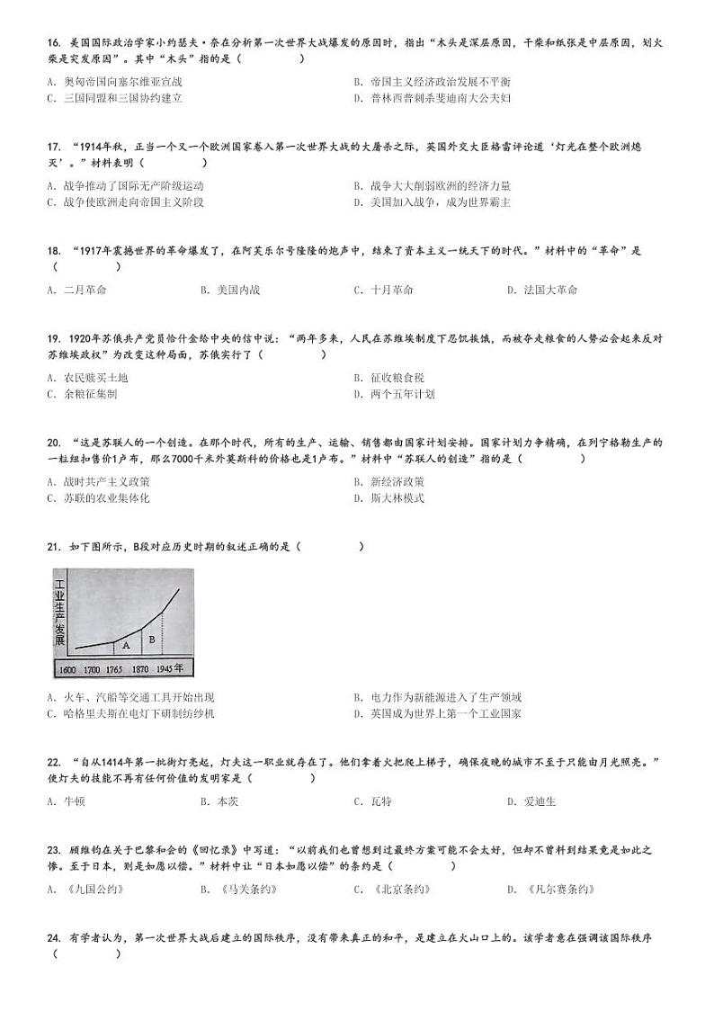 2024～2025学年江苏泰州泰兴市初三(上)期中历史试卷[原题+解析]03