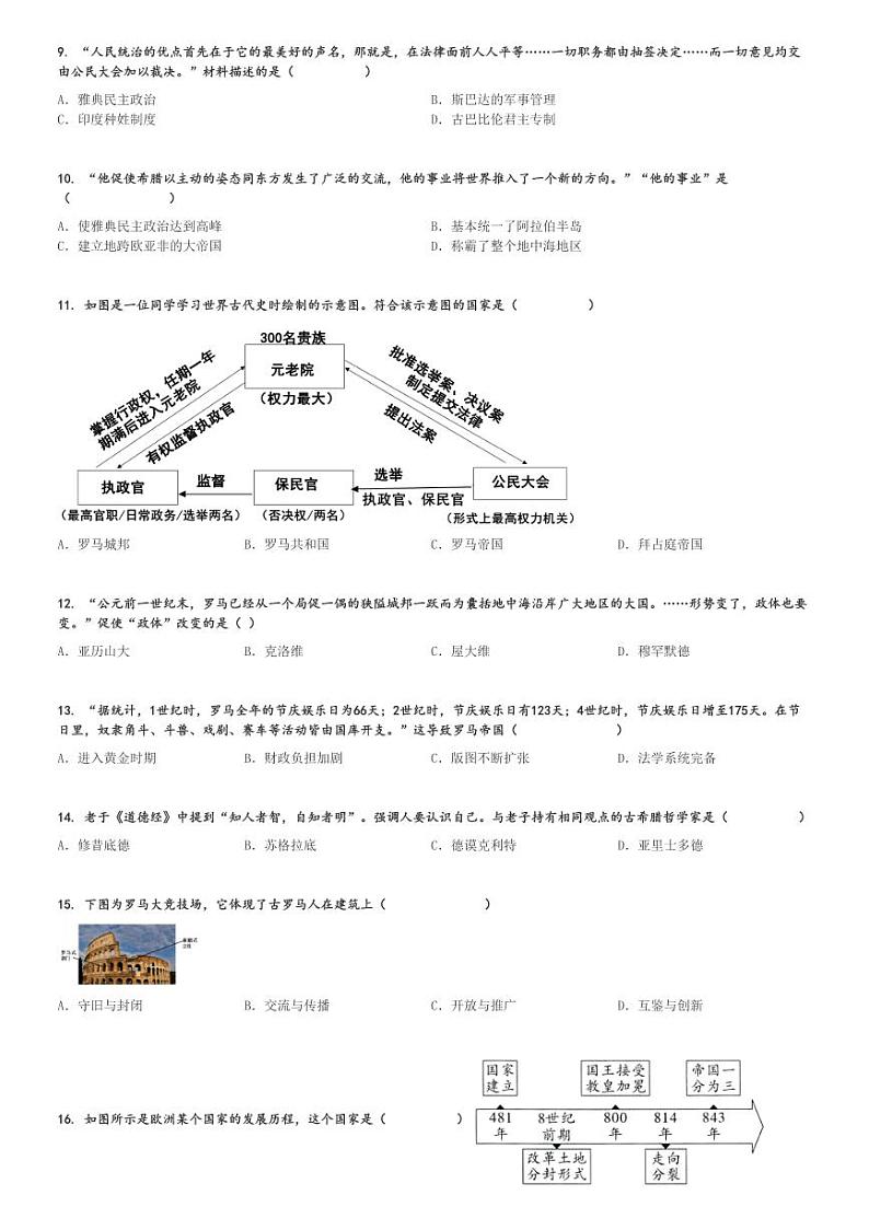 2024～2025学年广东云浮罗定市初三(上)期中历史试卷[原题+解析]第2页