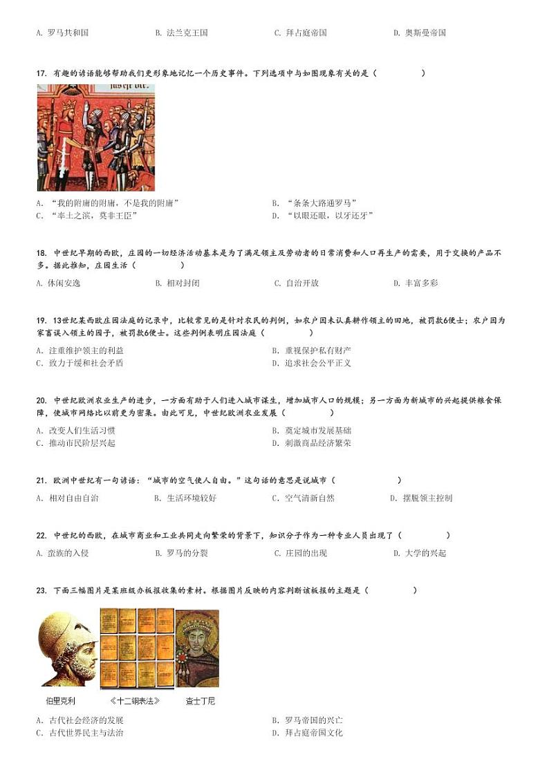 2024～2025学年广东云浮罗定市初三(上)期中历史试卷[原题+解析]第3页