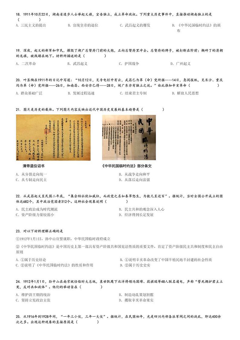 2024～2025学年河北唐山滦州区初二(上)期中历史试卷[原题+解析]第3页