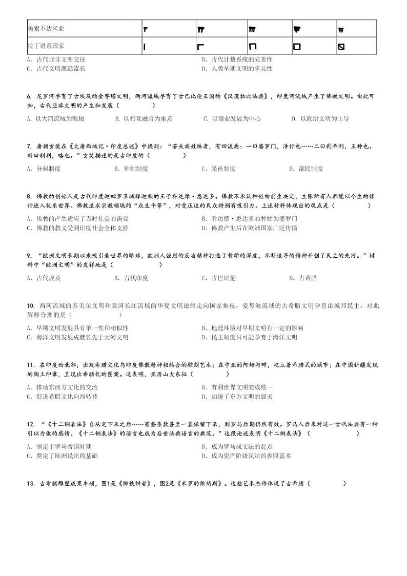2024～2025学年10月广东汕尾初三(上)月考历史试卷(河城中学)[原题+解析]第2页